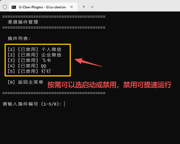 渠道插件管理界面