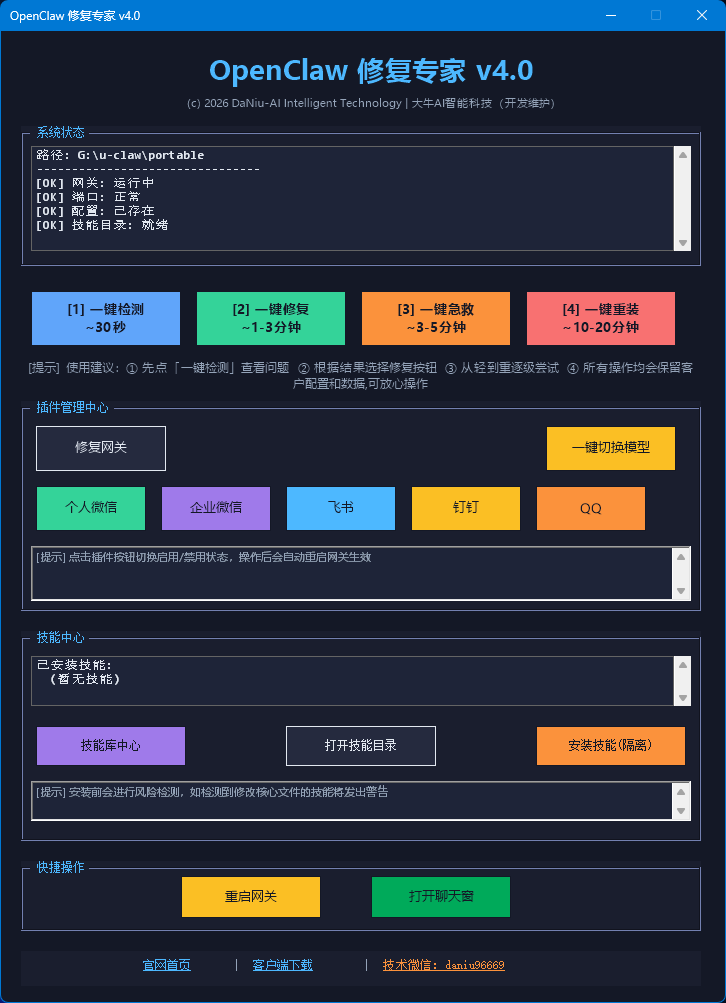 修复专家界面