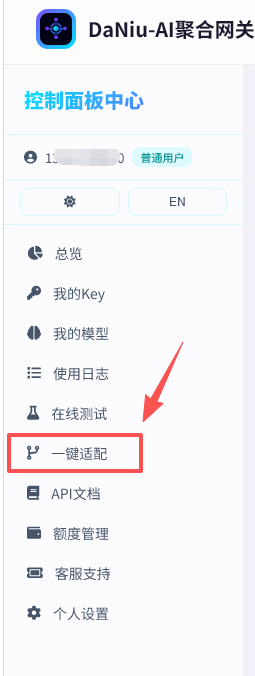 一键适配入口