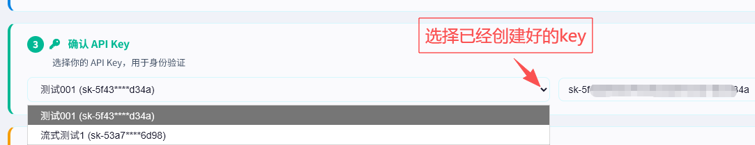 确认API Key