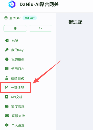 一键适配入口